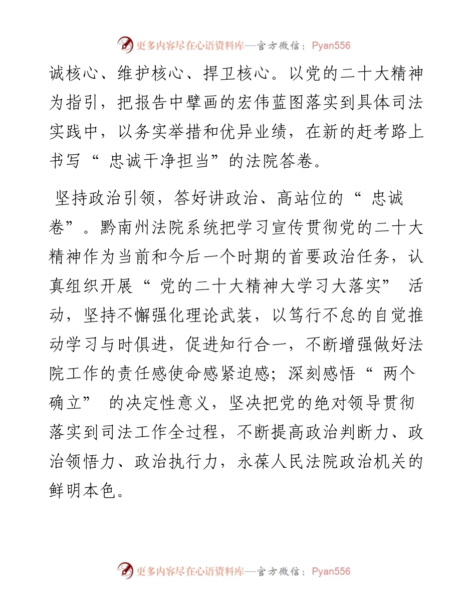 .11.15黔南州中级人民法院党组书记、院长罗朝国：奋进伟大新征程书写新赶考之路的法院答卷.docx_第2页