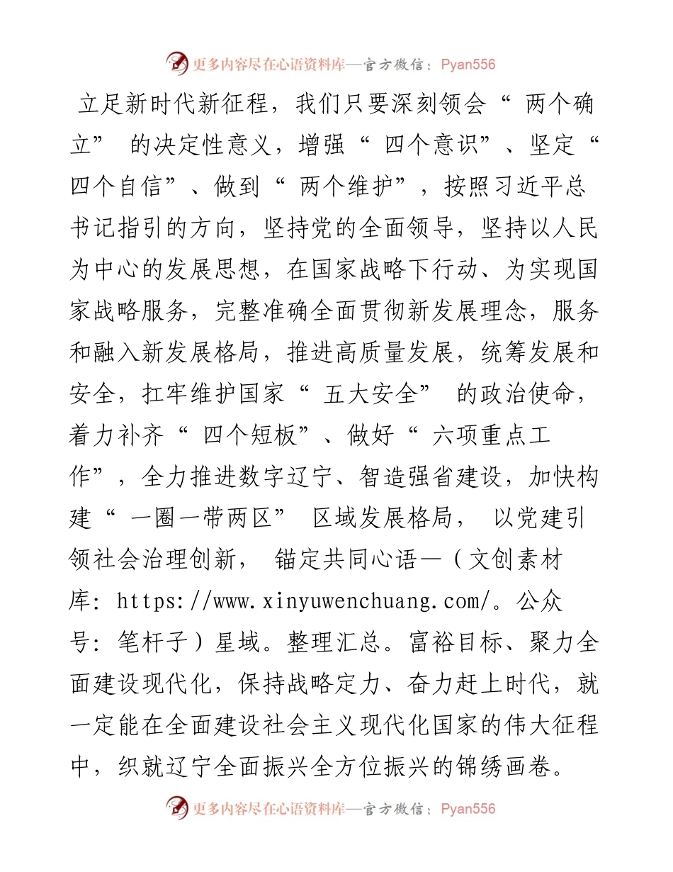 .08.10辽宁省人民政府省长李乐成：争取战略主动加快全面振兴.docx_第2页