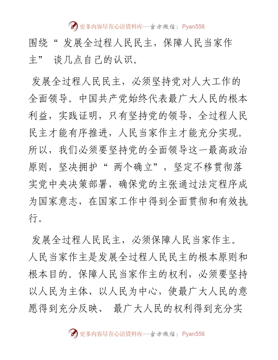 .11.04科尔沁区人大常委会党组书记、主任乌力吉：全过程人民民主锚定二十大民主新方向.docx_第2页