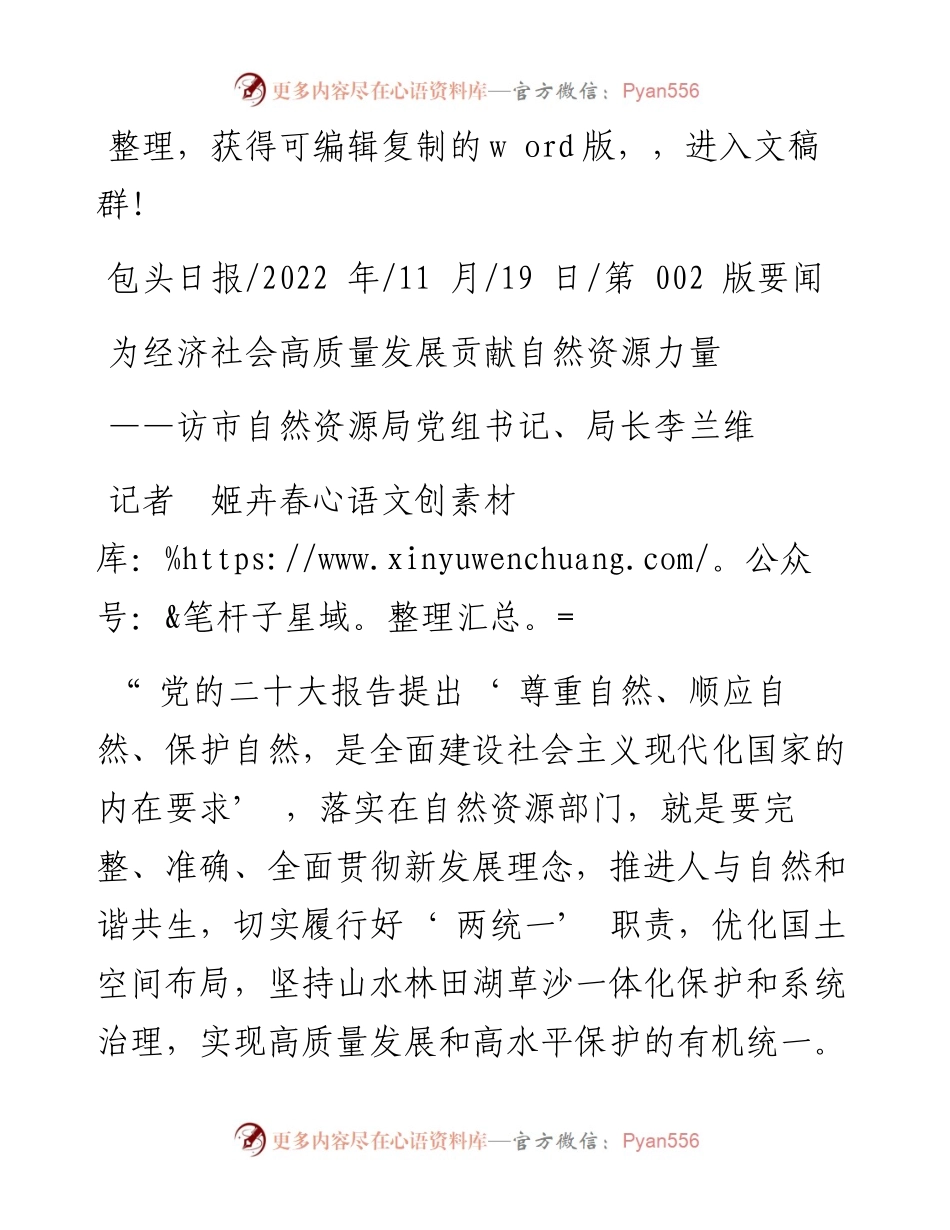 .11.19记者姬卉春：为经济社会高质量发展贡献自然资源力量.docx_第1页