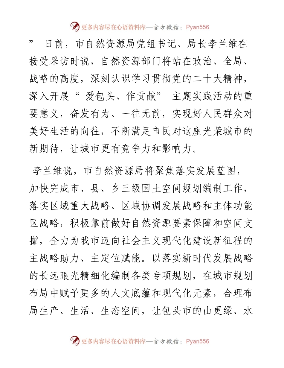 .11.19记者姬卉春：为经济社会高质量发展贡献自然资源力量.docx_第2页