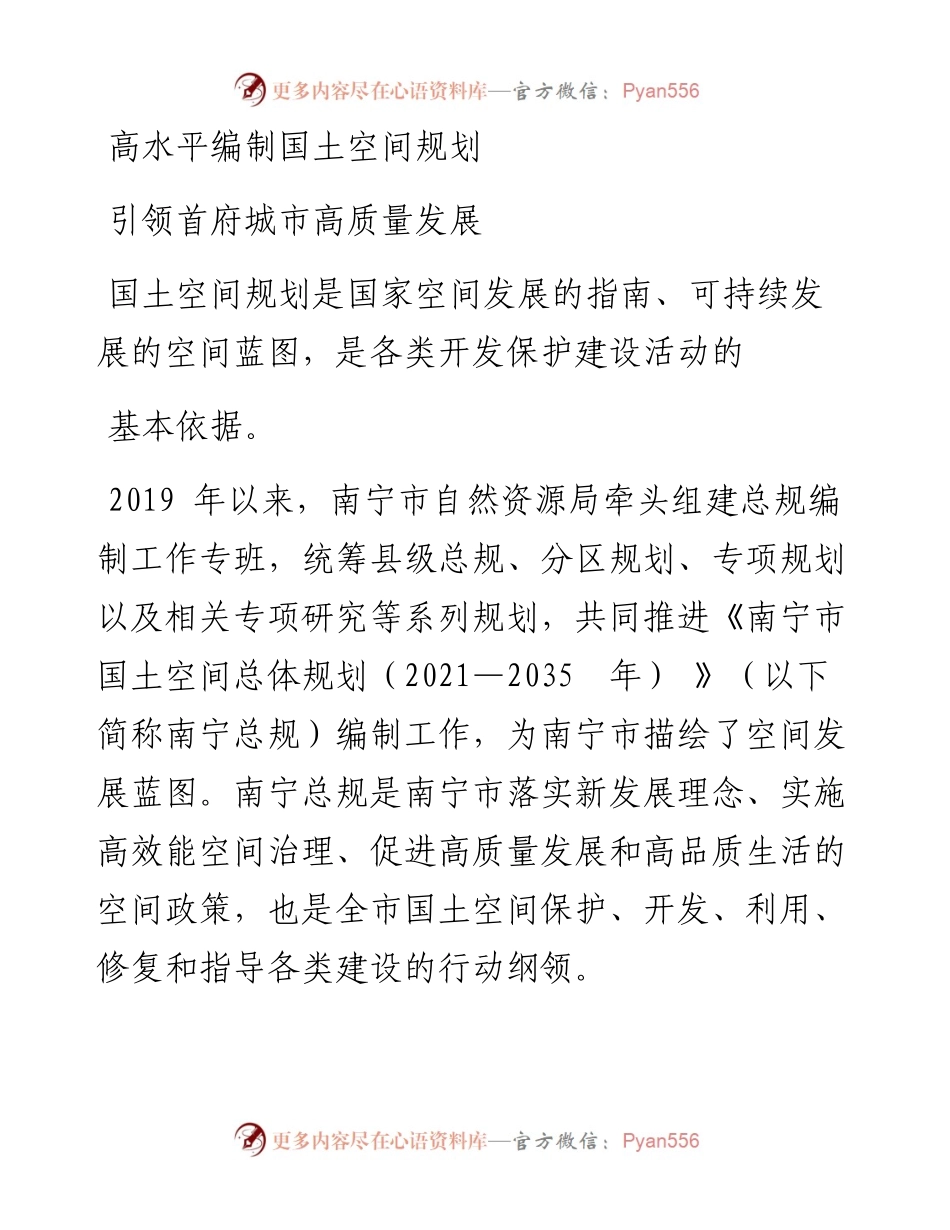 .10.19本报记者杨盛通讯员陈宗仁郭丽娜：南宁市自然资源局：规划引领绘蓝图要素保障夯基础.docx_第2页