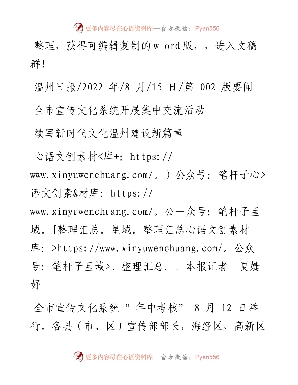 .08.15本报记者夏婕妤：续写新时代文化温州建设新篇章.docx_第1页