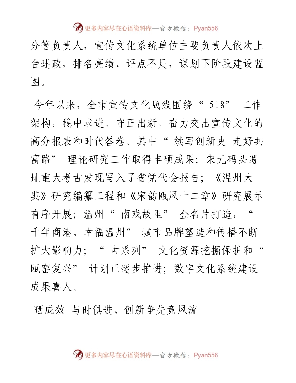 .08.15本报记者夏婕妤：续写新时代文化温州建设新篇章.docx_第2页
