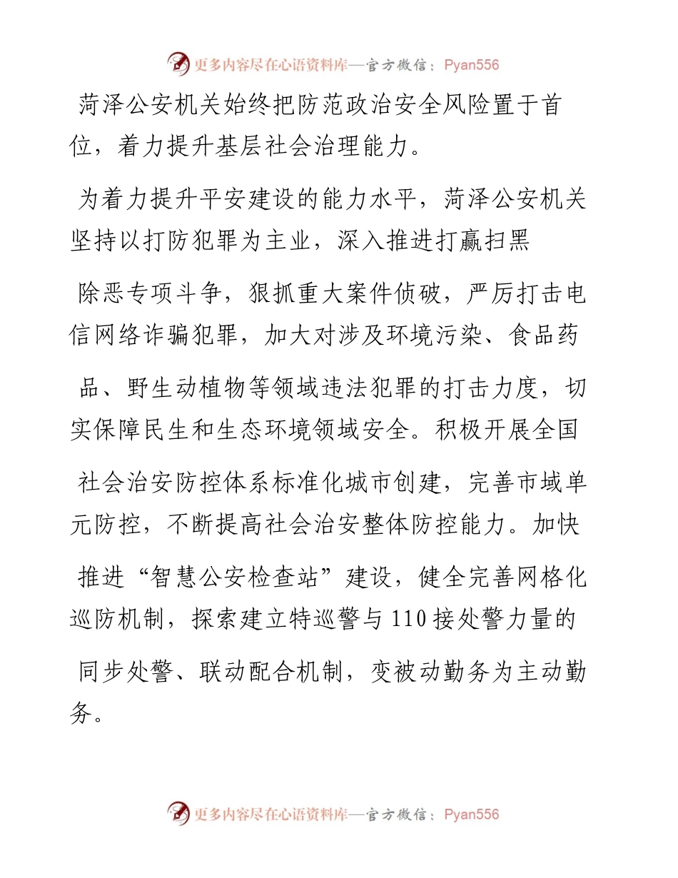 .05.12高荣国菏泽市副市长市公安局局长：构建现代警务体系锻造过硬公安铁军.docx_第2页