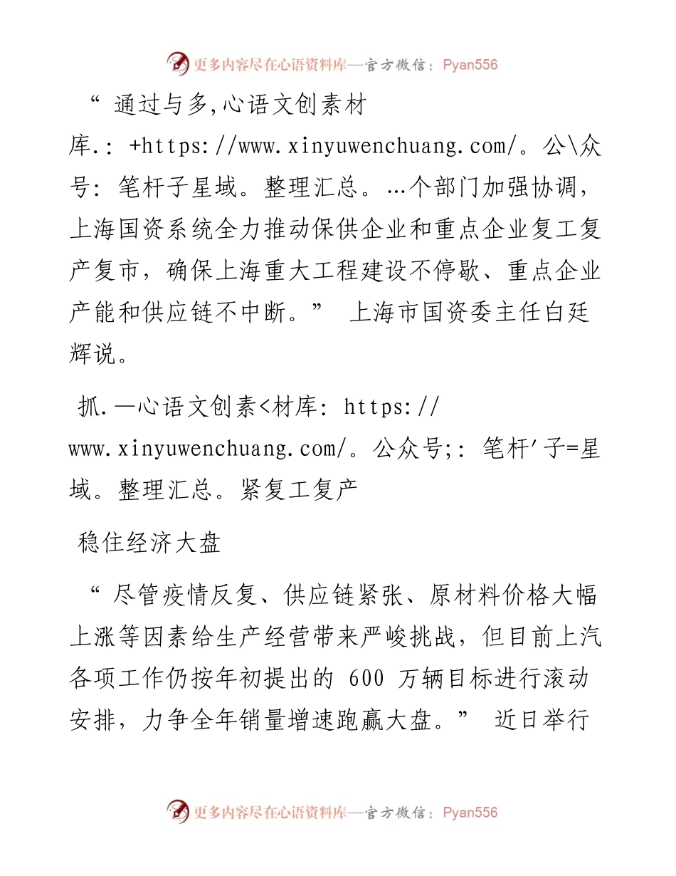 .05.30记者何欣荣杨有宗：把好事办好办实全力推动复产复市.docx_第2页