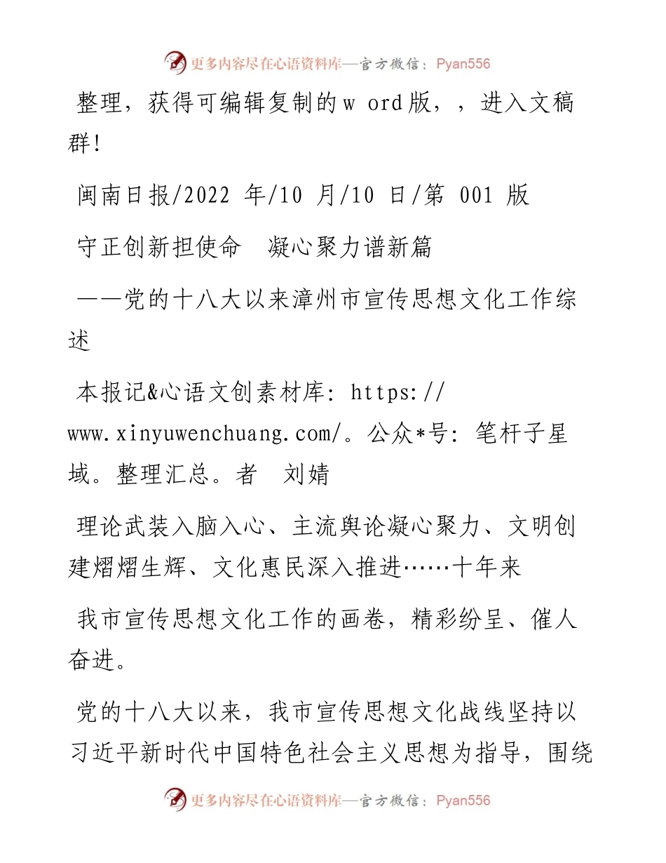 .10.10本报记者刘婧：守正创新担使命凝心聚力谱新篇.docx_第1页
