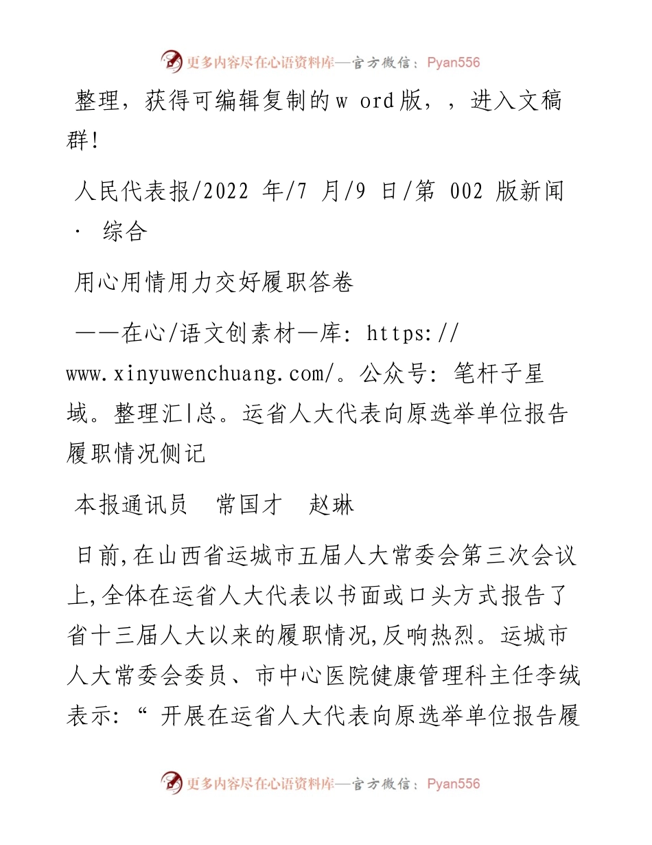 .07.09本报通讯员常国才赵琳：用心用情用力交好履职答卷.docx_第1页