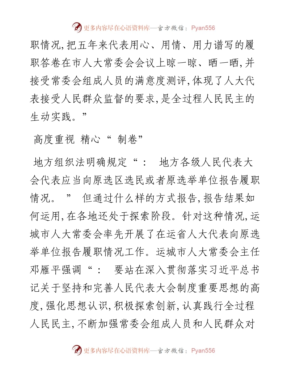 .07.09本报通讯员常国才赵琳：用心用情用力交好履职答卷.docx_第2页
