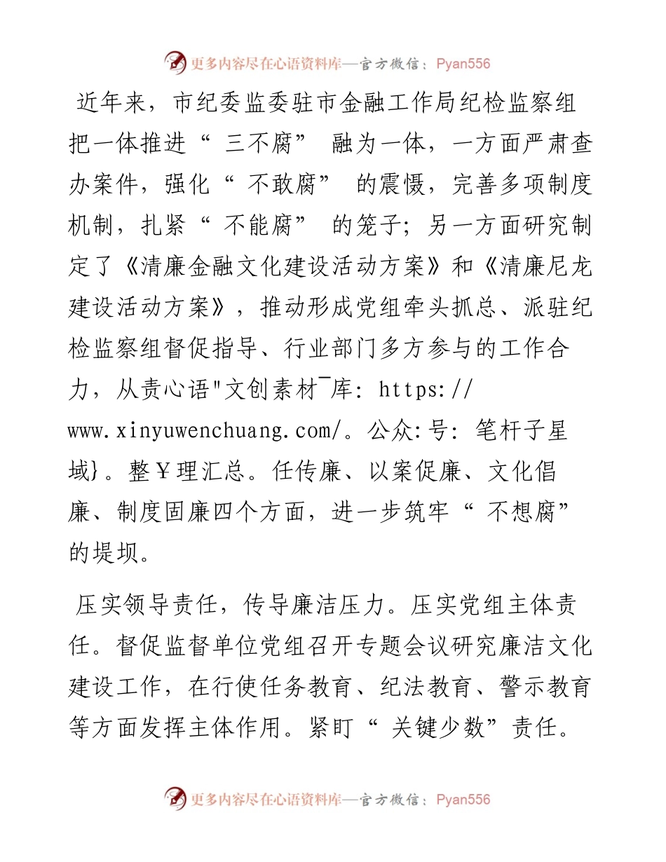 .08.04本报记者蔡文瑶通讯员赵艳艳：培优文化土壤涵养廉洁生态.docx_第2页