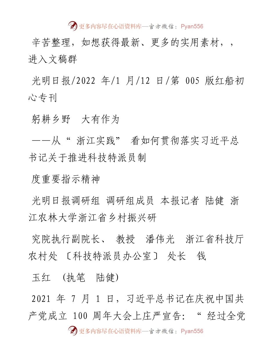 .01.12浙江省科技厅农村处〔科技特派员办公室〕处长钱玉红(执笔陆健)：躬耕乡野大有作为.docx_第1页