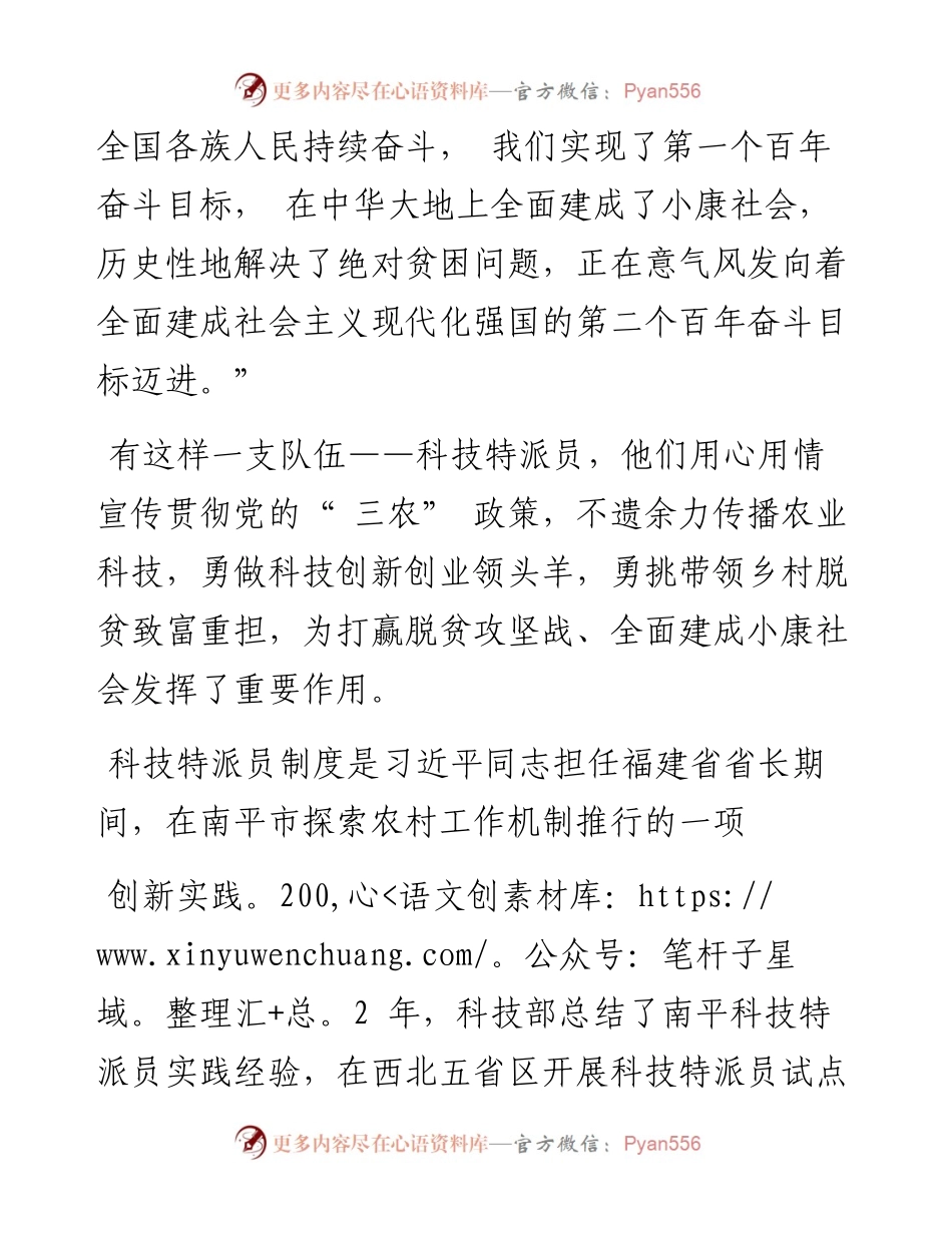 .01.12浙江省科技厅农村处〔科技特派员办公室〕处长钱玉红(执笔陆健)：躬耕乡野大有作为.docx_第2页