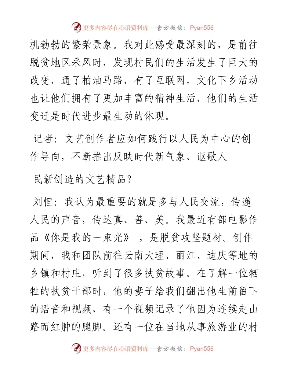 .03.09本报记者张驰：文艺创作要传递人民声音.docx_第2页