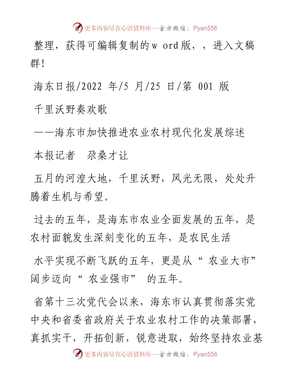 .05.25本报记者尕桑才让：千里沃野奏欢歌.docx_第1页
