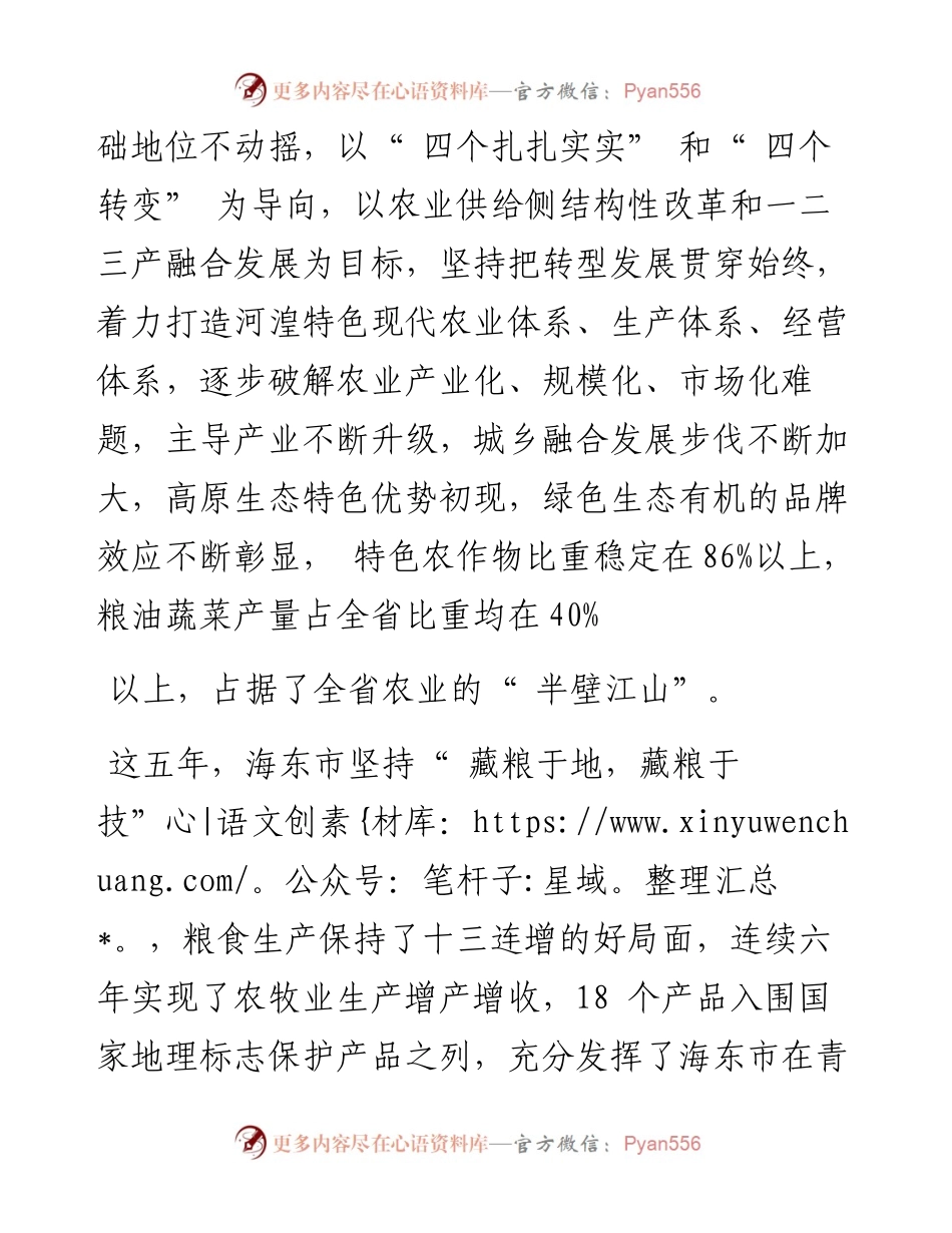 .05.25本报记者尕桑才让：千里沃野奏欢歌.docx_第2页