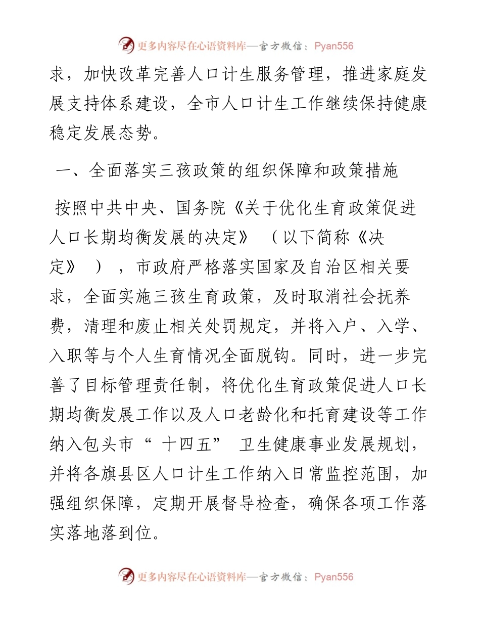 .06.24市人民政府副市长张斌：市人民政府关于全市优化生育政策促进人口长期均衡发展工作情况的报告.docx_第2页