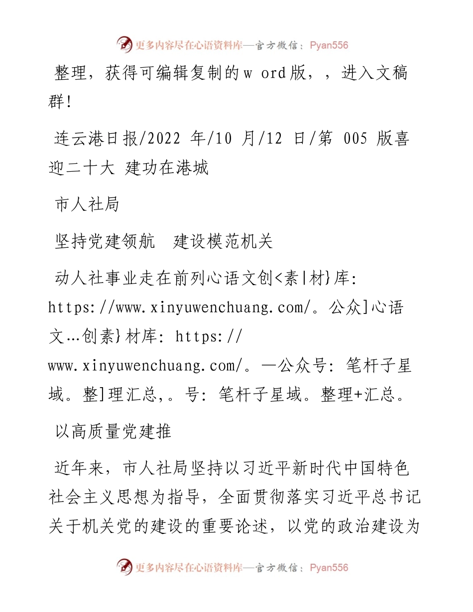 .10.12：市人社局坚持党建领航建设模范机关以高质量党建推动人社事业走在前列.docx_第1页