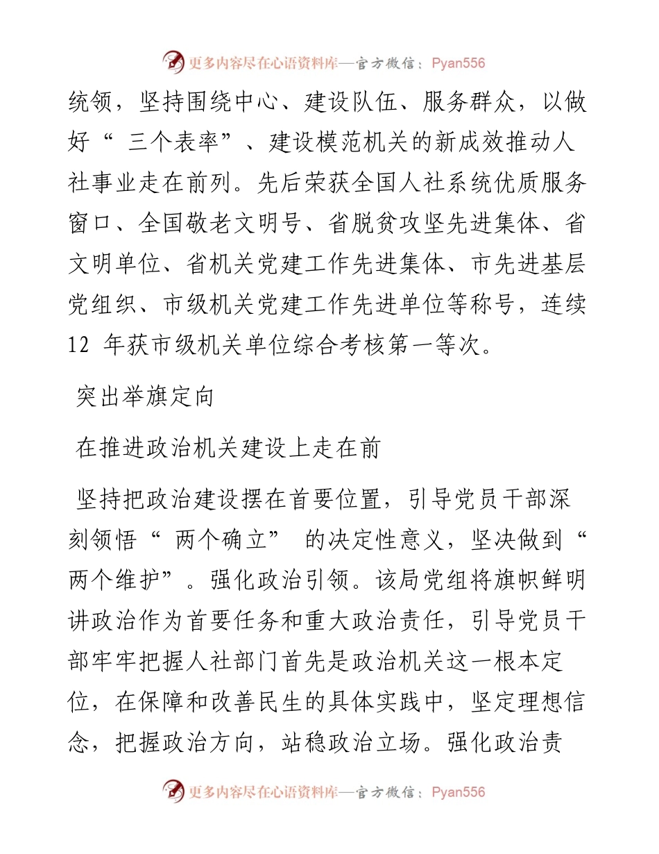 .10.12：市人社局坚持党建领航建设模范机关以高质量党建推动人社事业走在前列.docx_第2页