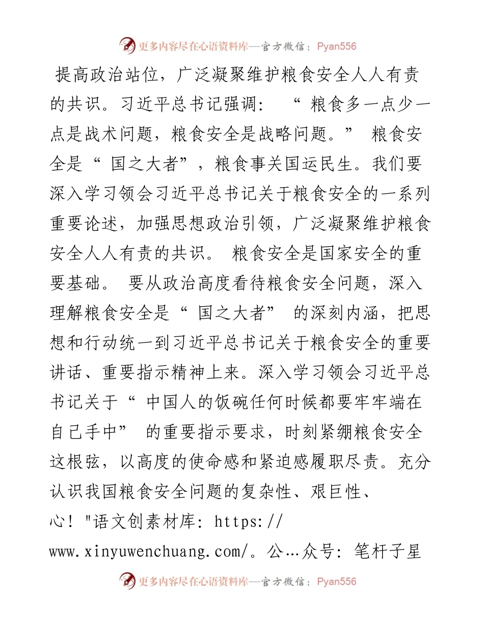 .07.06湖南省政协主席李微微：心系国之大者服务粮食安全.docx_第2页