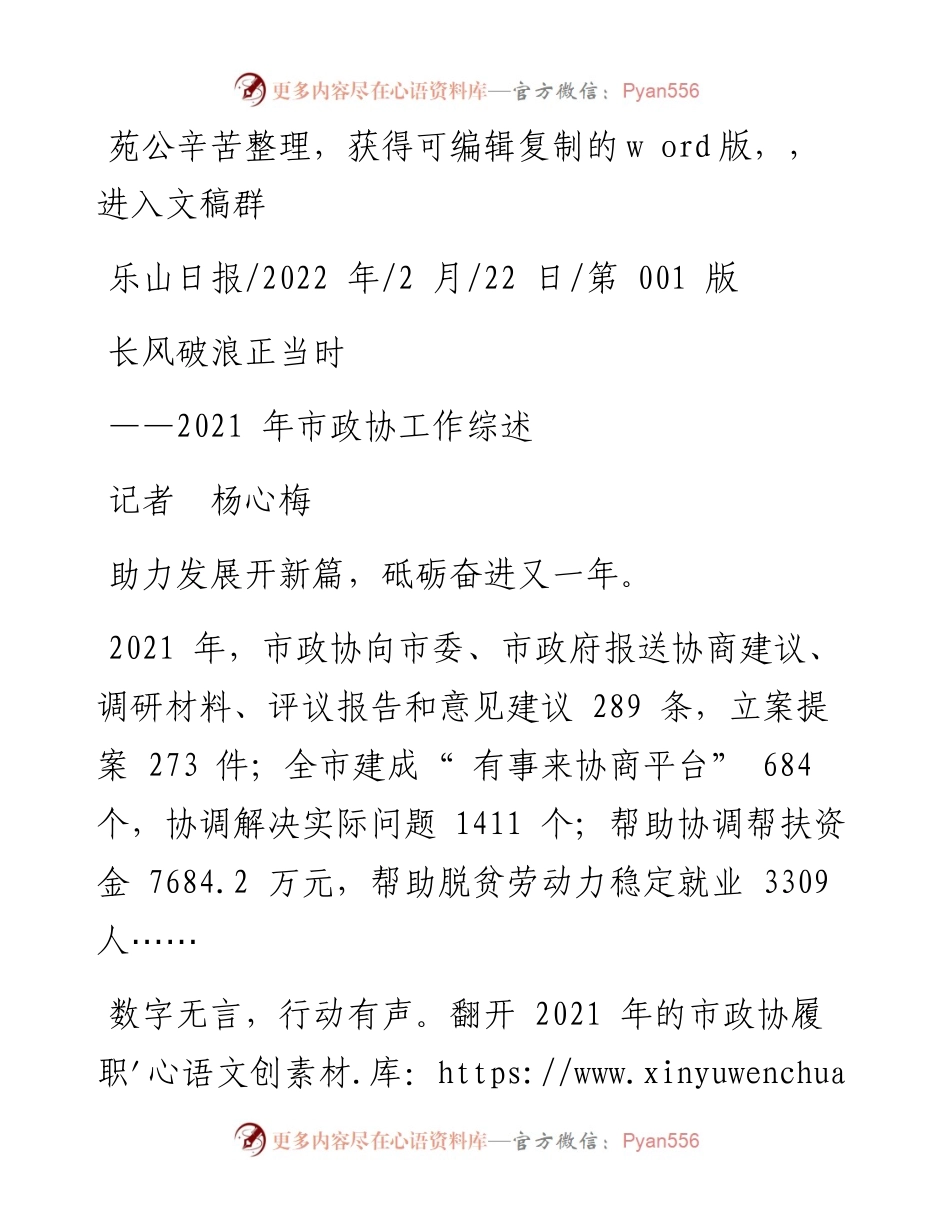 .02.22记者杨心梅：长风破浪正当时.docx_第1页