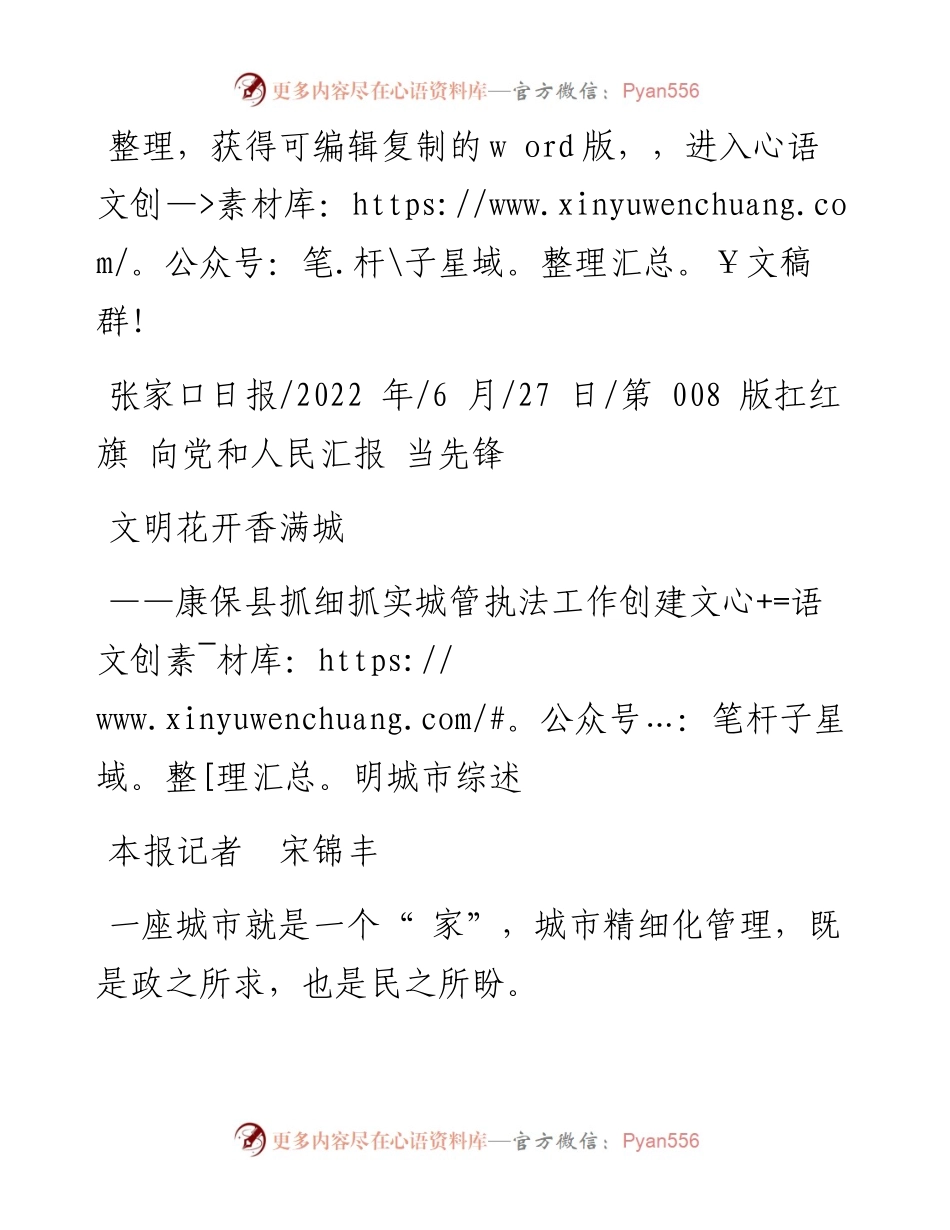 .06.27本报记者宋锦丰：文明花开香满城.docx_第1页