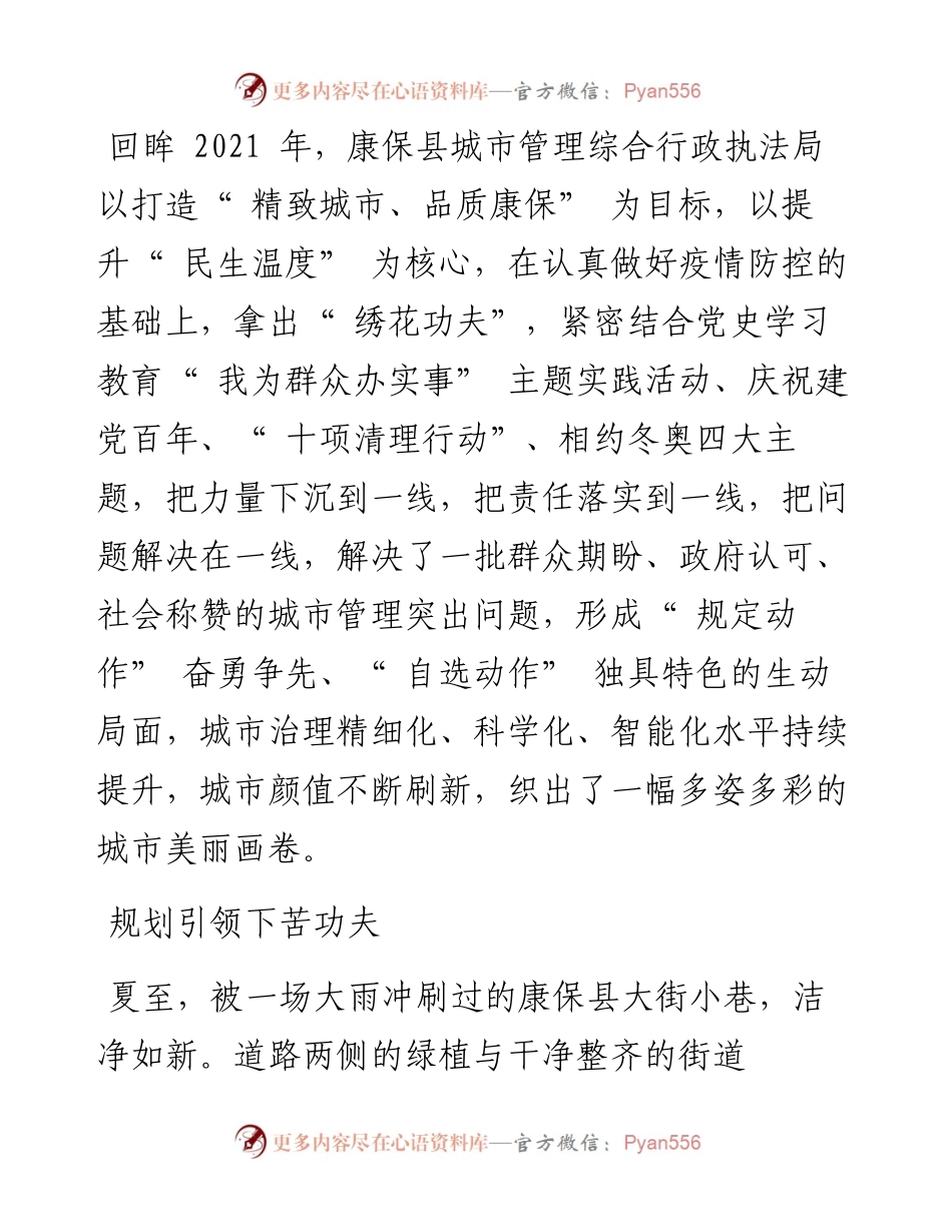 .06.27本报记者宋锦丰：文明花开香满城.docx_第2页