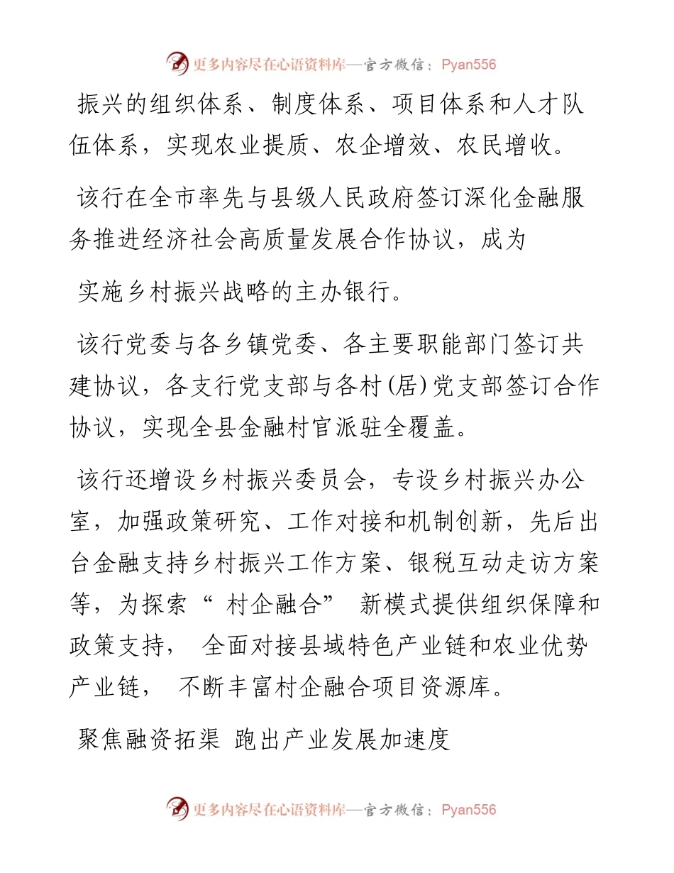 .05.30本报记者肖瑛通讯员邱表军杨龙：石门农商银行探索村企融合新模式.docx_第2页