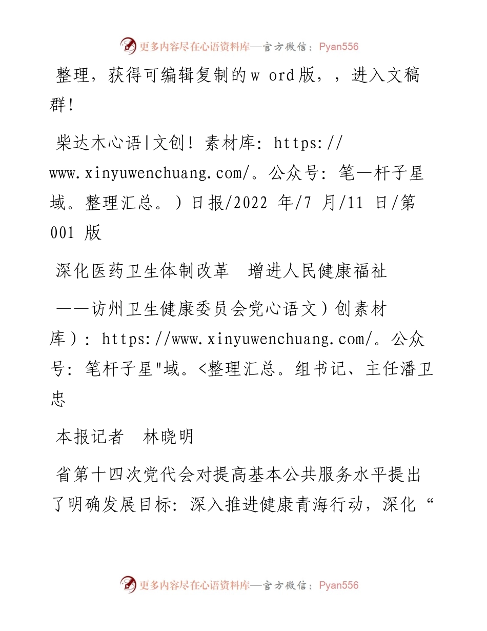 .07.11本报记者林晓明：深化医药卫生体制改革增进人民健康福祉.docx_第1页