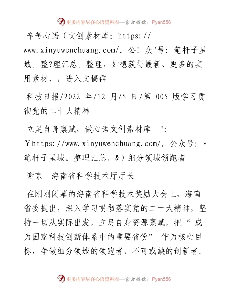 .12.05谢京海南省科学技术厅厅长：立足自身禀赋，做细分领域领跑者.docx_第1页