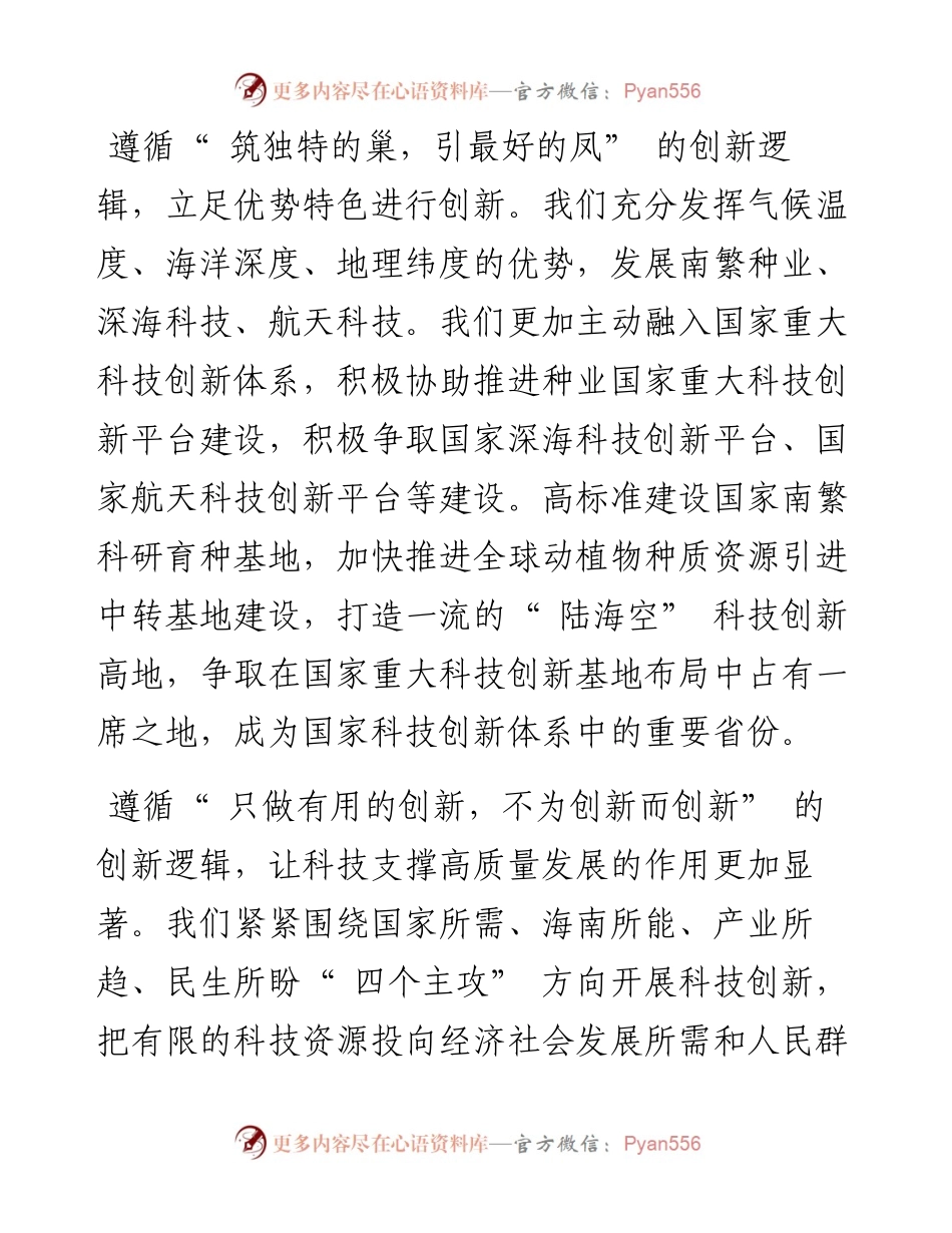 .12.05谢京海南省科学技术厅厅长：立足自身禀赋，做细分领域领跑者.docx_第2页