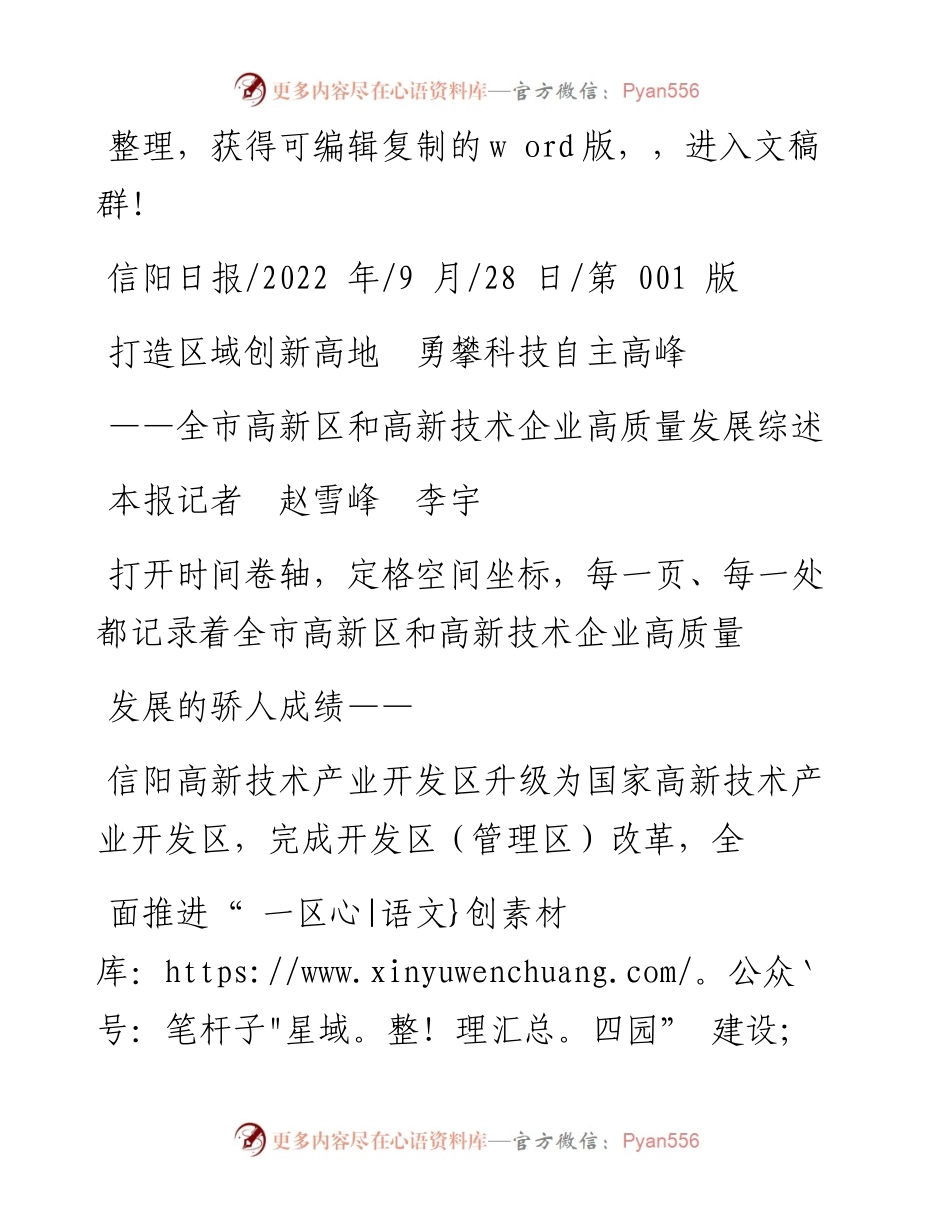 .09.28本报记者赵雪峰李宇：打造区域创新高地勇攀科技自主高峰.docx_第1页