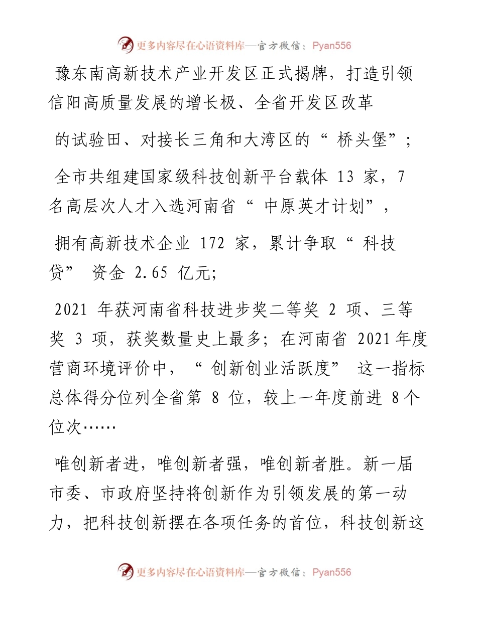 .09.28本报记者赵雪峰李宇：打造区域创新高地勇攀科技自主高峰.docx_第2页