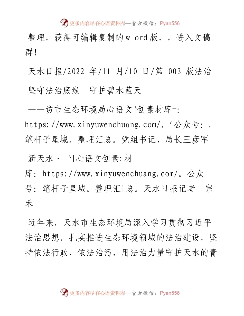 .11.10新天水·天水日报记者宗禾：坚守法治底线守护碧水蓝天.docx_第1页