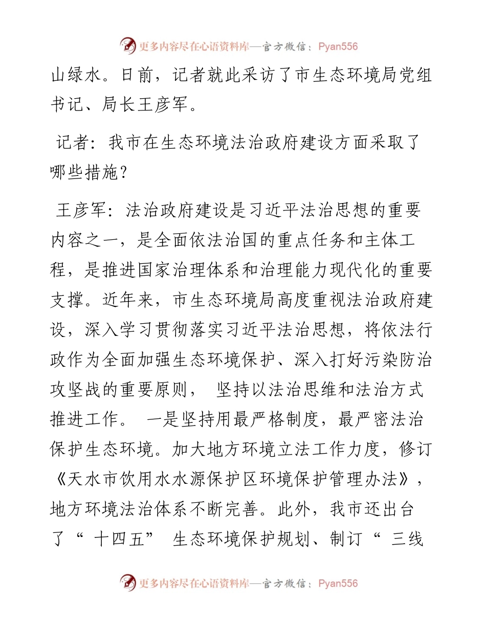 .11.10新天水·天水日报记者宗禾：坚守法治底线守护碧水蓝天.docx_第2页