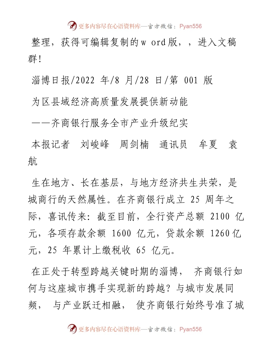 .08.28本报记者刘峻峰周剑楠通讯员牟夏袁航：为区县域经济高质量发展提供新动能.docx_第1页
