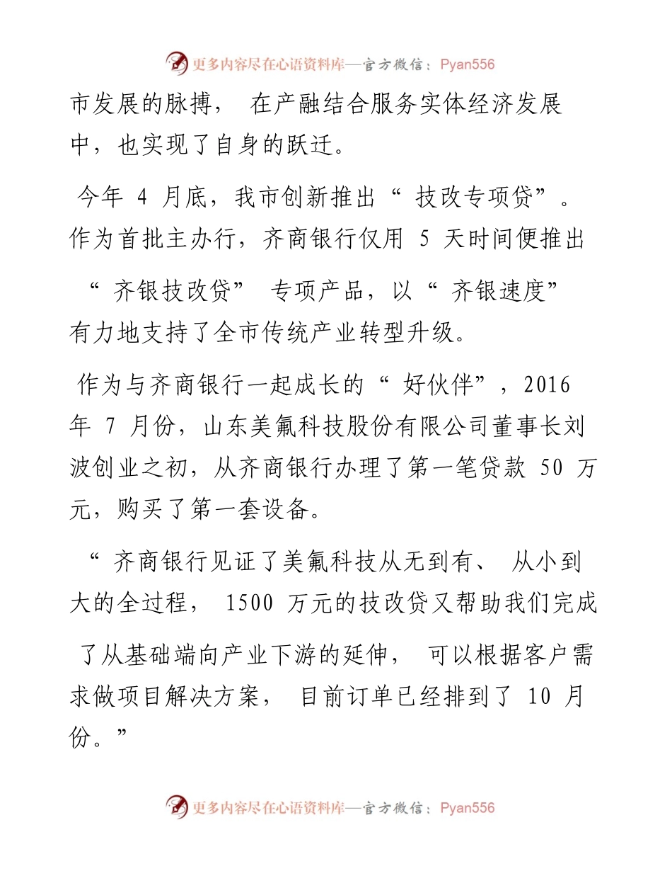 .08.28本报记者刘峻峰周剑楠通讯员牟夏袁航：为区县域经济高质量发展提供新动能.docx_第2页