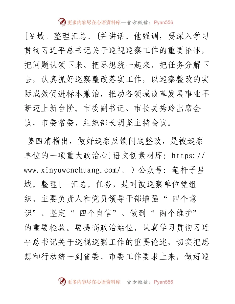 .06.04记者赵娟娟：七届市委第一轮巡察集体约谈被巡察单位主要负责人暨巡察整改专题部署会召开.docx_第2页