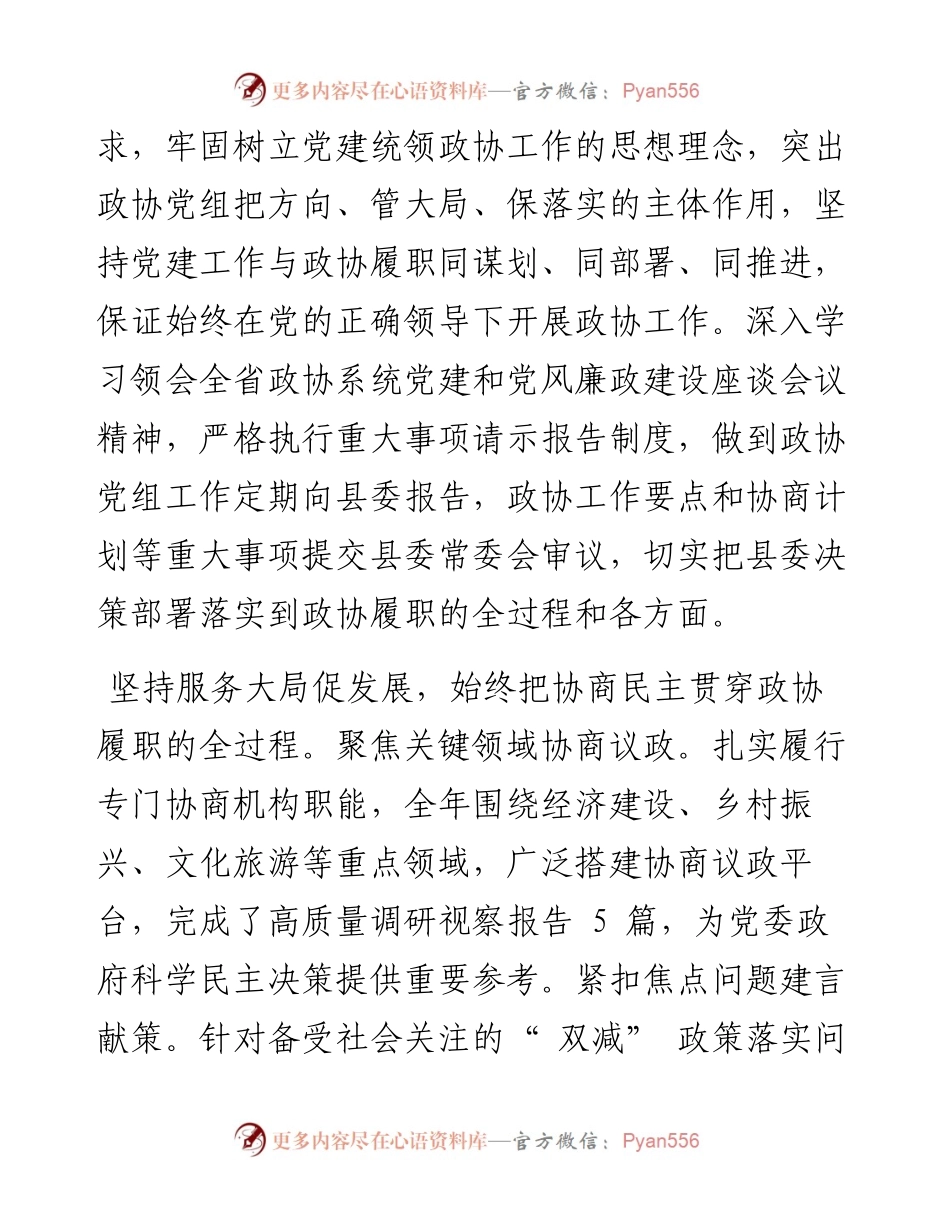 .12.15记者刘佳旭：笃行不怠勤勉履职谱写政协崭新篇章.docx_第2页