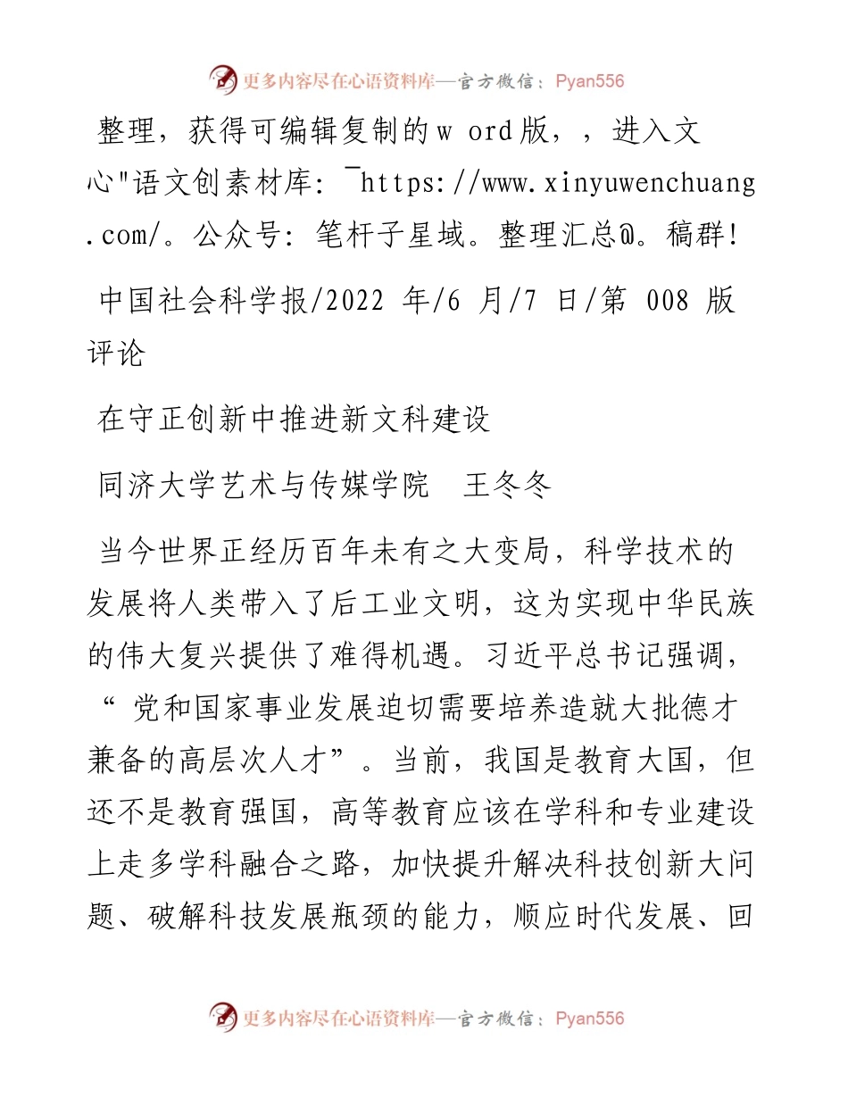 .06.07同济大学艺术与传媒学院王冬冬：在守正创新中推进新文科建设.docx_第1页