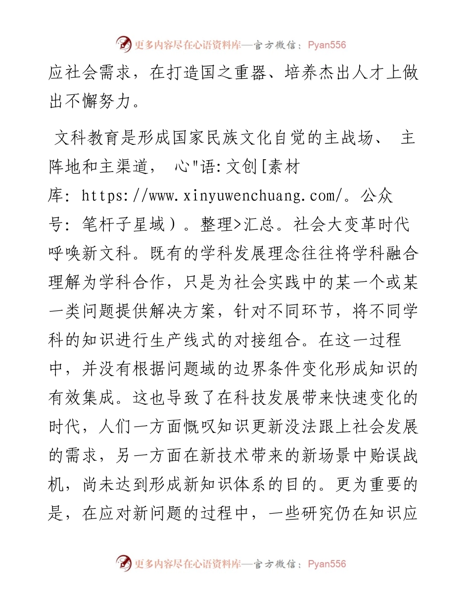 .06.07同济大学艺术与传媒学院王冬冬：在守正创新中推进新文科建设.docx_第2页