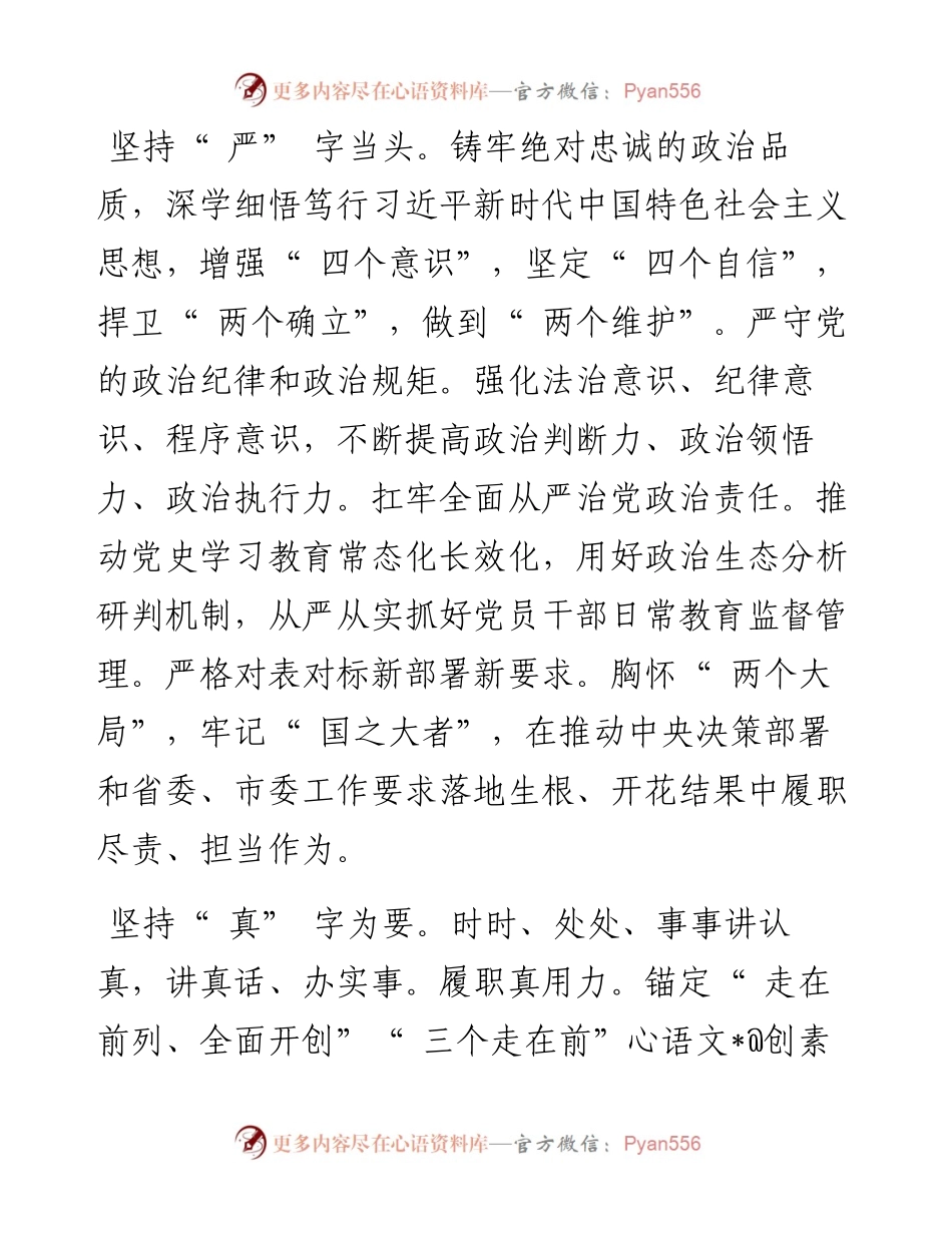 .04.18市人大常委会秘书长、机关党组书记孟祥春：上赶争创一流争当五型机关排头兵.docx_第2页