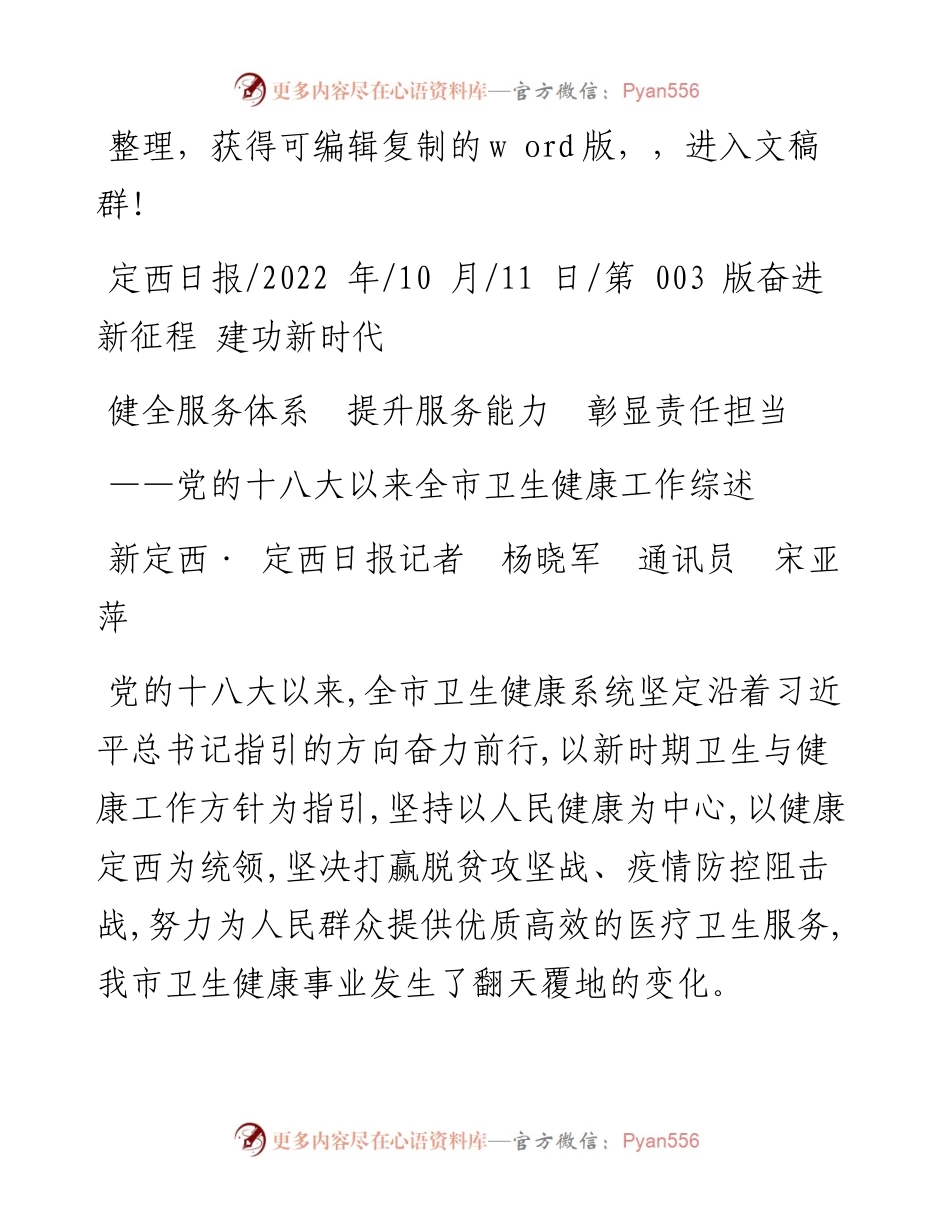 .10.11新定西·定西日报记者杨晓军通讯员宋亚萍：健全服务体系提升服务能力彰显责任担当.docx_第1页