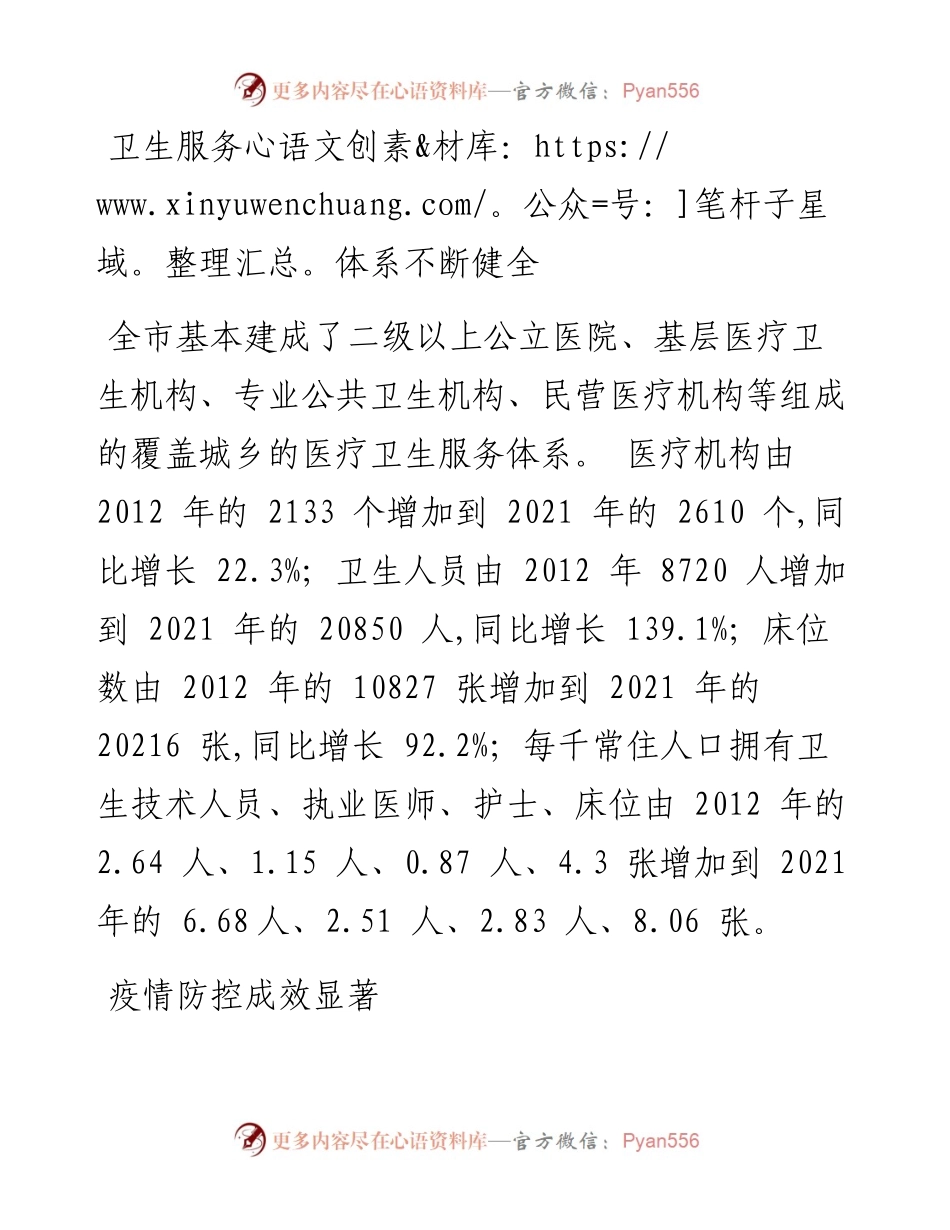 .10.11新定西·定西日报记者杨晓军通讯员宋亚萍：健全服务体系提升服务能力彰显责任担当.docx_第2页