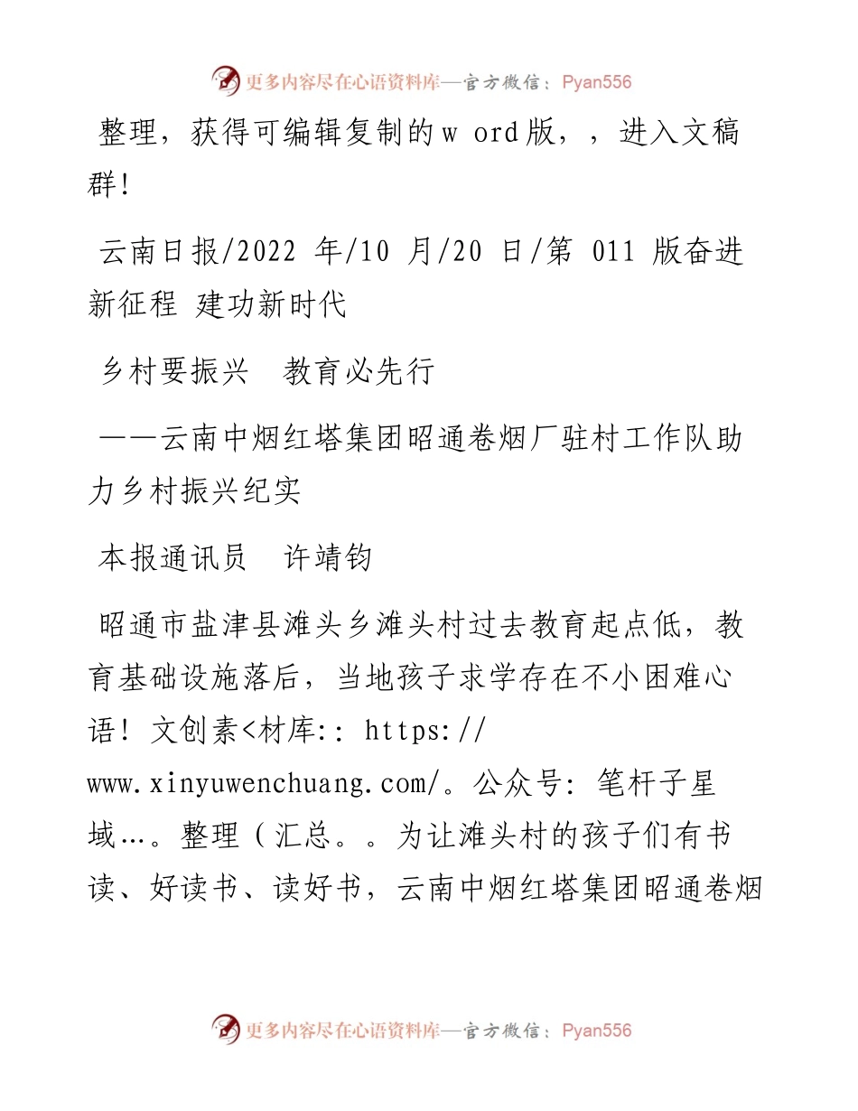 .10.20本报通讯员许靖钧：乡村要振兴教育必先行.docx_第1页