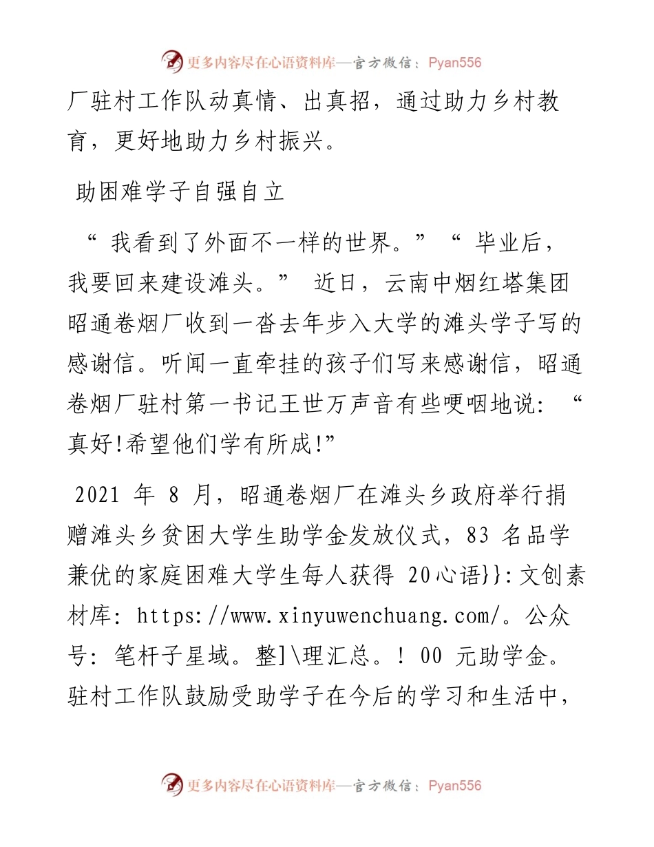 .10.20本报通讯员许靖钧：乡村要振兴教育必先行.docx_第2页