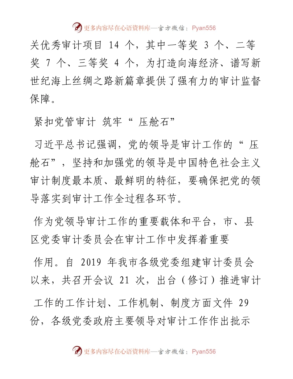 .10.17本报记者涂嘉瑜通讯员覃嫦徐慧洁黄志菱韩丽敏：以审计利剑护航北海高质量发展.docx_第2页