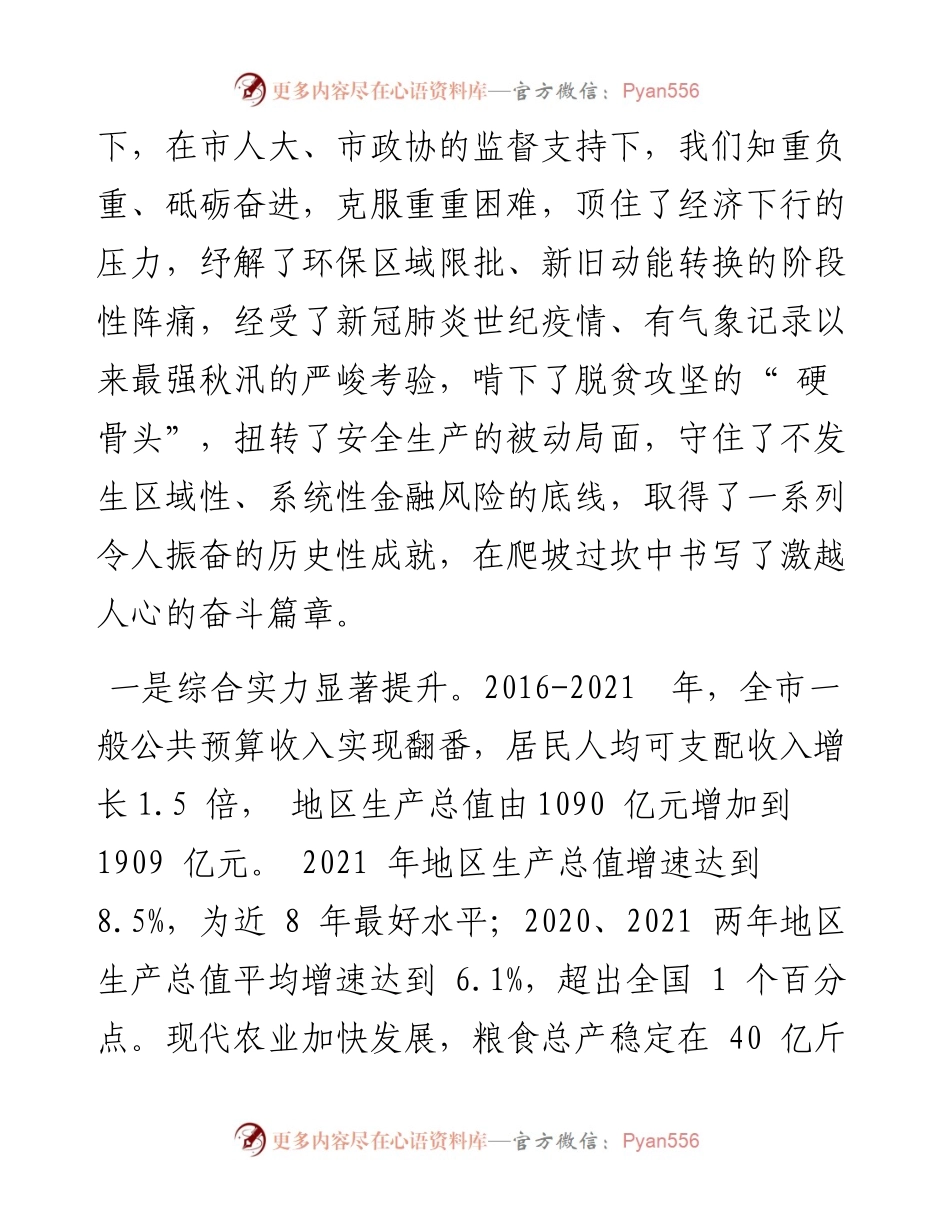 .04.12临汾市人民政府市长李云峰：政府工作报告.docx_第2页