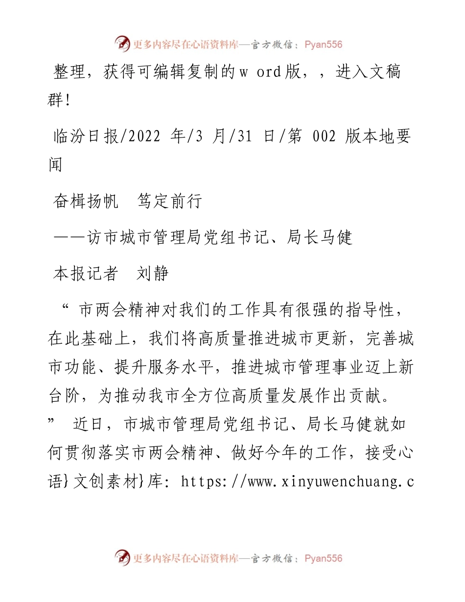 .03.31本报记者刘静：奋楫扬帆笃定前行.docx_第1页
