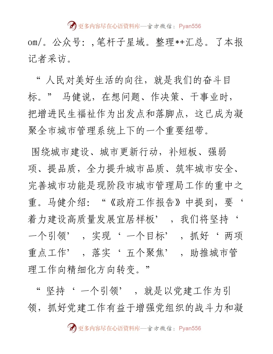 .03.31本报记者刘静：奋楫扬帆笃定前行.docx_第2页