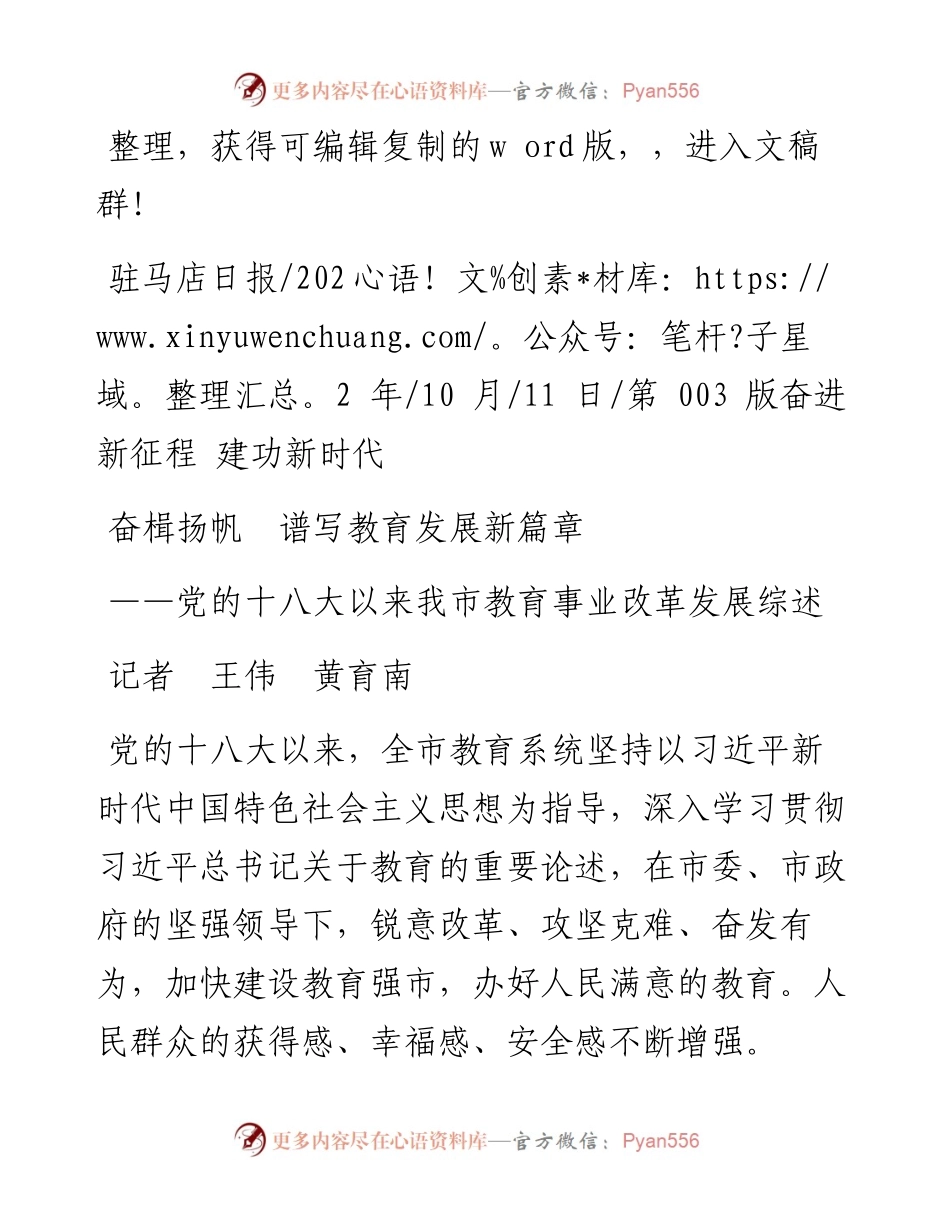 .10.11记者王伟黄育南：奋楫扬帆谱写教育发展新篇章.docx_第1页